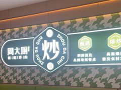 -周大厨·辣椒炒肉(龙湖南京雨山天街店)