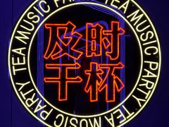 -星聚会KTV(合生汇黑金店)