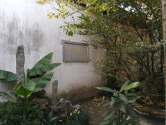 -乌镇东栅景区-茅盾故居