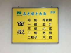 -兰州马子禄牛肉面(文景公园店)