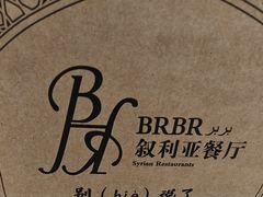 -BRBR叙利亚餐厅(总店)