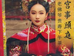 -宫事颐庭·老佛爷贵寿下午茶(颐和园店)