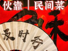 -伙靠·江浙菜(田林路店)