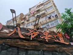 -大哈福烧烤·海鲜·家常菜(延安三路店)