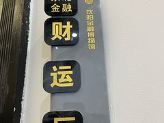 -沈阳金融博物馆