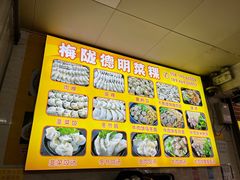 -灰窑德明记菜粿(二马路店)