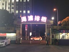 -周浦夜市