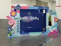 -山姆会员商店(亦庄创意生活广场店)