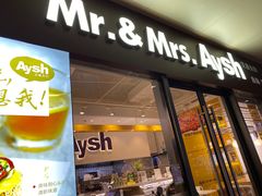 门面-艾薯夫妇Aysh(福田星河COCOPark店)