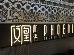 -凤凰湘语(浦东旗舰店)