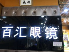 -PARKWAY·百汇眼镜(三叶眼镜城店)