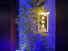 -庭院江南菜•烤鸭•非遗传承(丰台总部基地店)