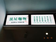 -顶屋咖喱(武大店)