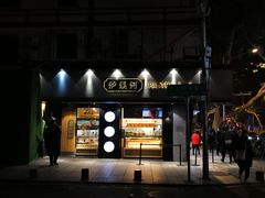 门面-泸溪河桃酥(秦淮夫子庙一店)