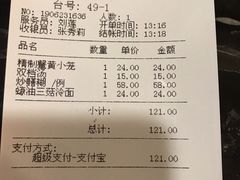 账单-王家沙点心店(南京西路总店)