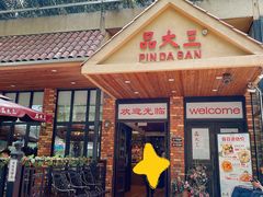 -品大三·南京菜(大行宫店)