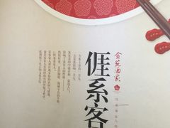 -金苑酒家·客家菜·广东老字号(万象店)