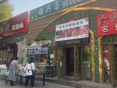 -顺兴斋(高家园店)