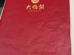-大鸭梨烤鸭(左家庄店)