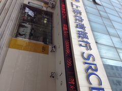 iphone_upload_pic-上海农商银行(定西路支行)