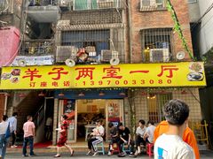 -羊子两室一厅