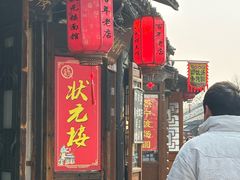 -状元楼(东大街店)