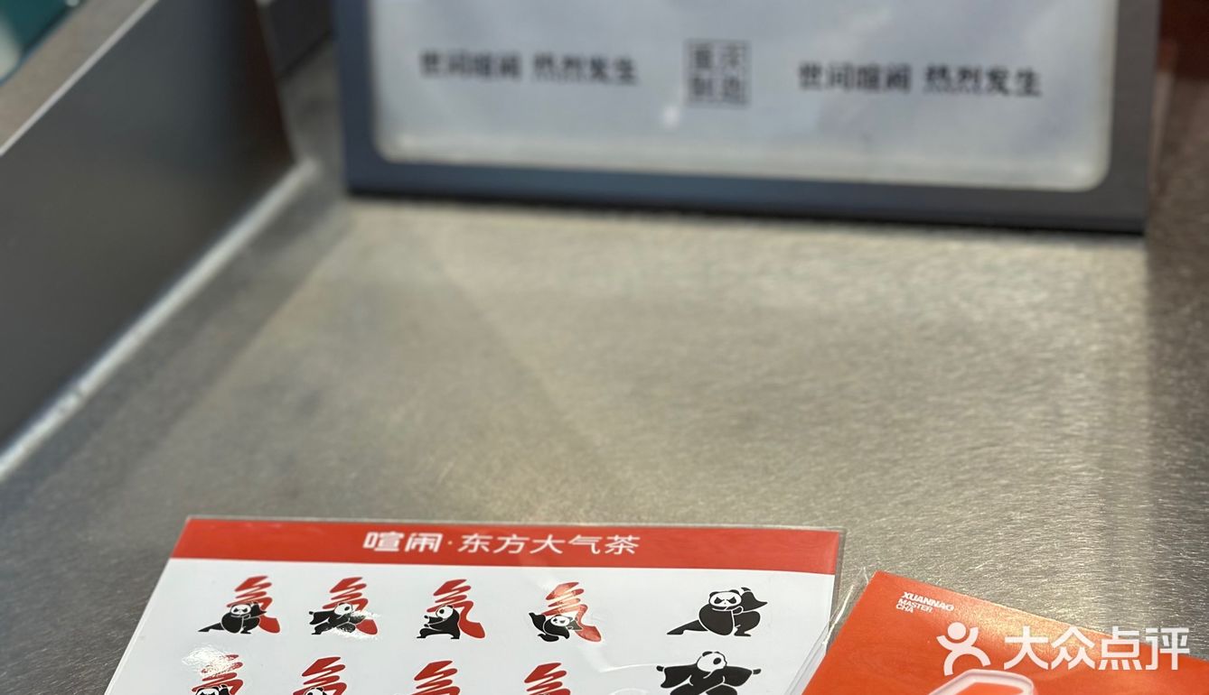 重庆人自己的茶饮｜雄起！