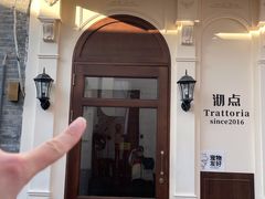 -沏点Trattoria意大利餐厅(新街口店)