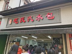 -毛氏汽水包(山海关路店)