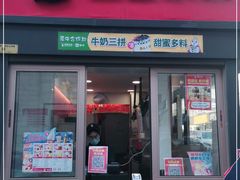 门面-蜜雪冰城(欧亚商都店)