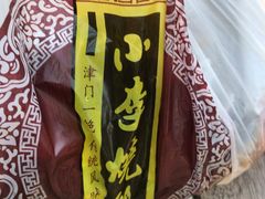 -小李烧鸡(西北角总店)