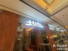 -新连采·海鲜·大连菜(大连恒隆广场店)