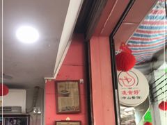 -凌舍好烧鹅(中山路店)