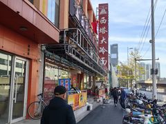 -西塔大冷面(市府大路店)