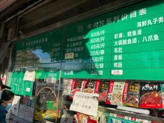 -惠和祥羊肉片(江都路店)