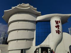 -北戴河碧螺塔海上酒吧公园