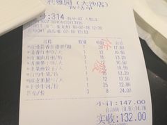 账单-利雅园酒家(大沙地店)
