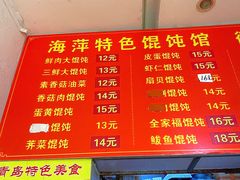 -海萍馄饨(湖北路店)