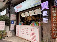 -翼果厨(总店)
