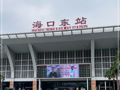 -海口东站