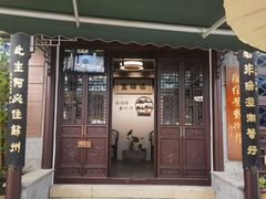 -蟹村草堂·苏式园林人文农家·大闸蟹