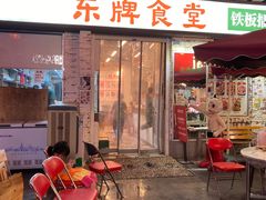 门面-东排食堂长沙小吃大排档(五一广场店)