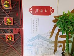 -归元·云集斋素菜馆