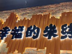 -云味馆·云南菜·云南米线(景田店)