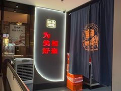 -码头见·潮汕菜(领展中心城店)