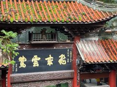 -都江堰普照寺