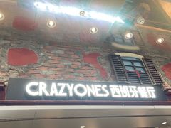 -CRAZYONES西班牙海鲜饭(上海美罗城店)