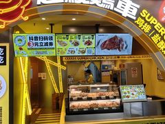 -超级鸡车(曹杨路店)