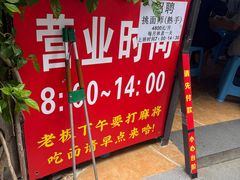 -左撇子私房面