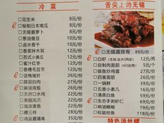 菜单-锡和无锡菜(景丽苑店)